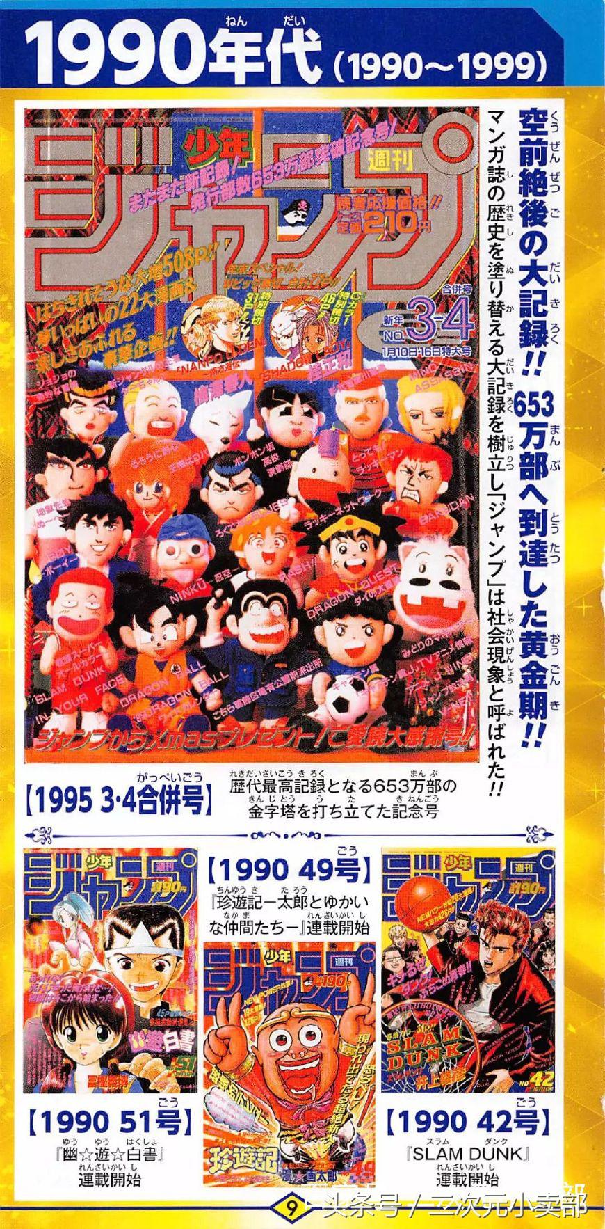 日漫少年jump50周年贺图,周刊少年jump50年封面变迁