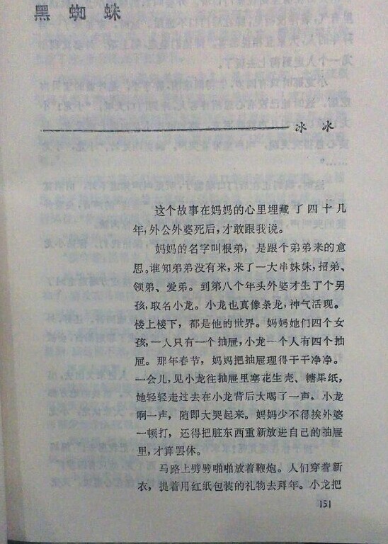 一个黑蜘蛛和坏蜘蛛梦想的故事,细思极恐的故事黑蜘蛛