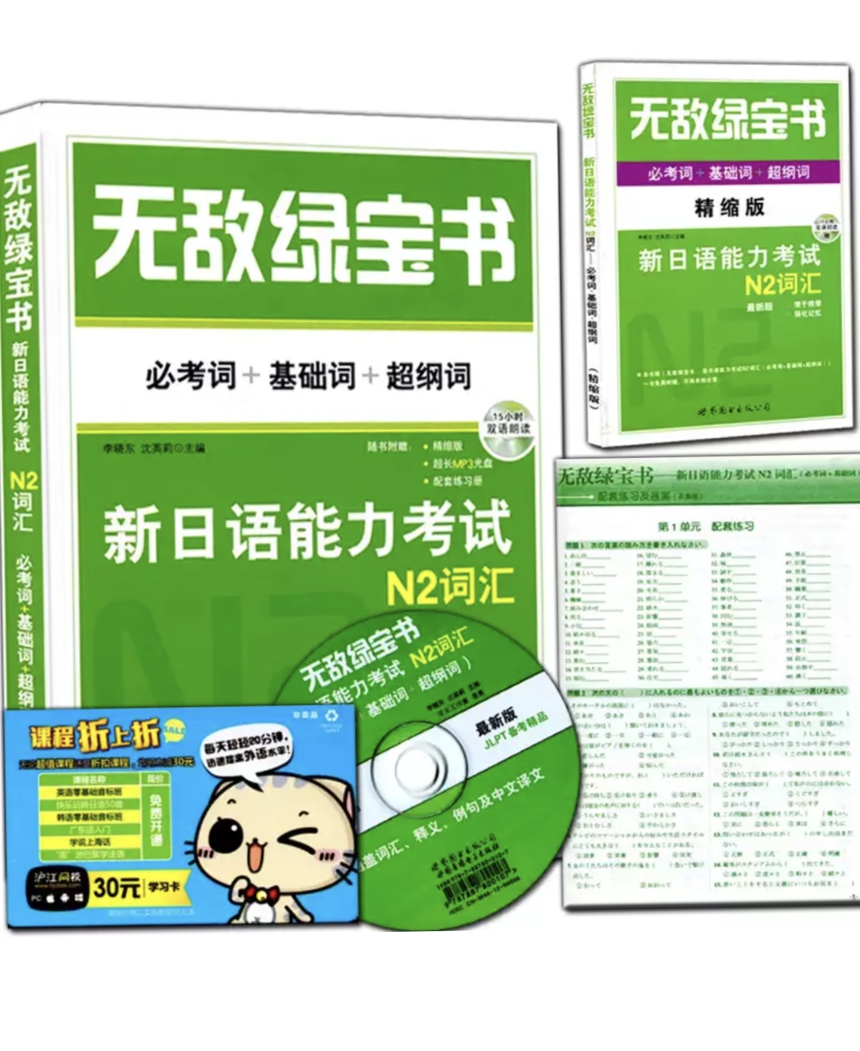 扔掉枯燥的红绿蓝宝书，看完这些“神书”照样过N2