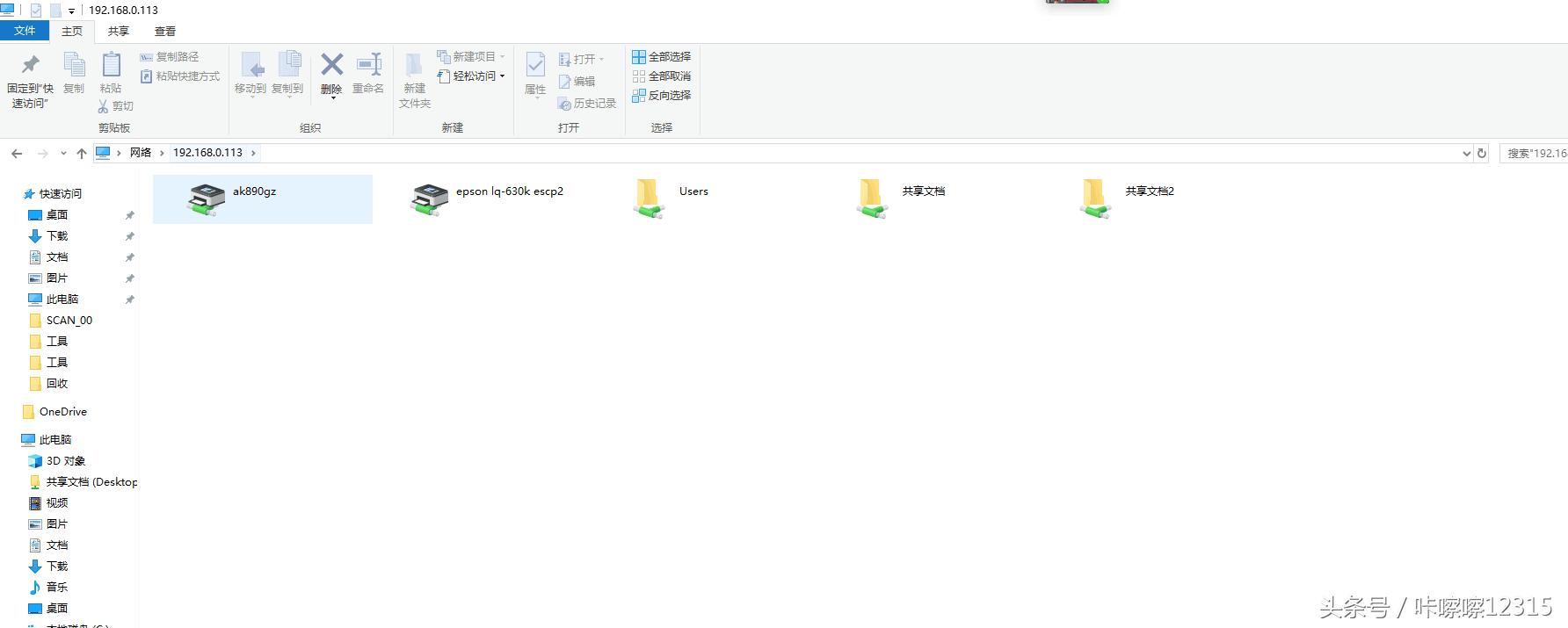 快速访问局域网共享文档的方法（前提是需要把共享权限全部打开）