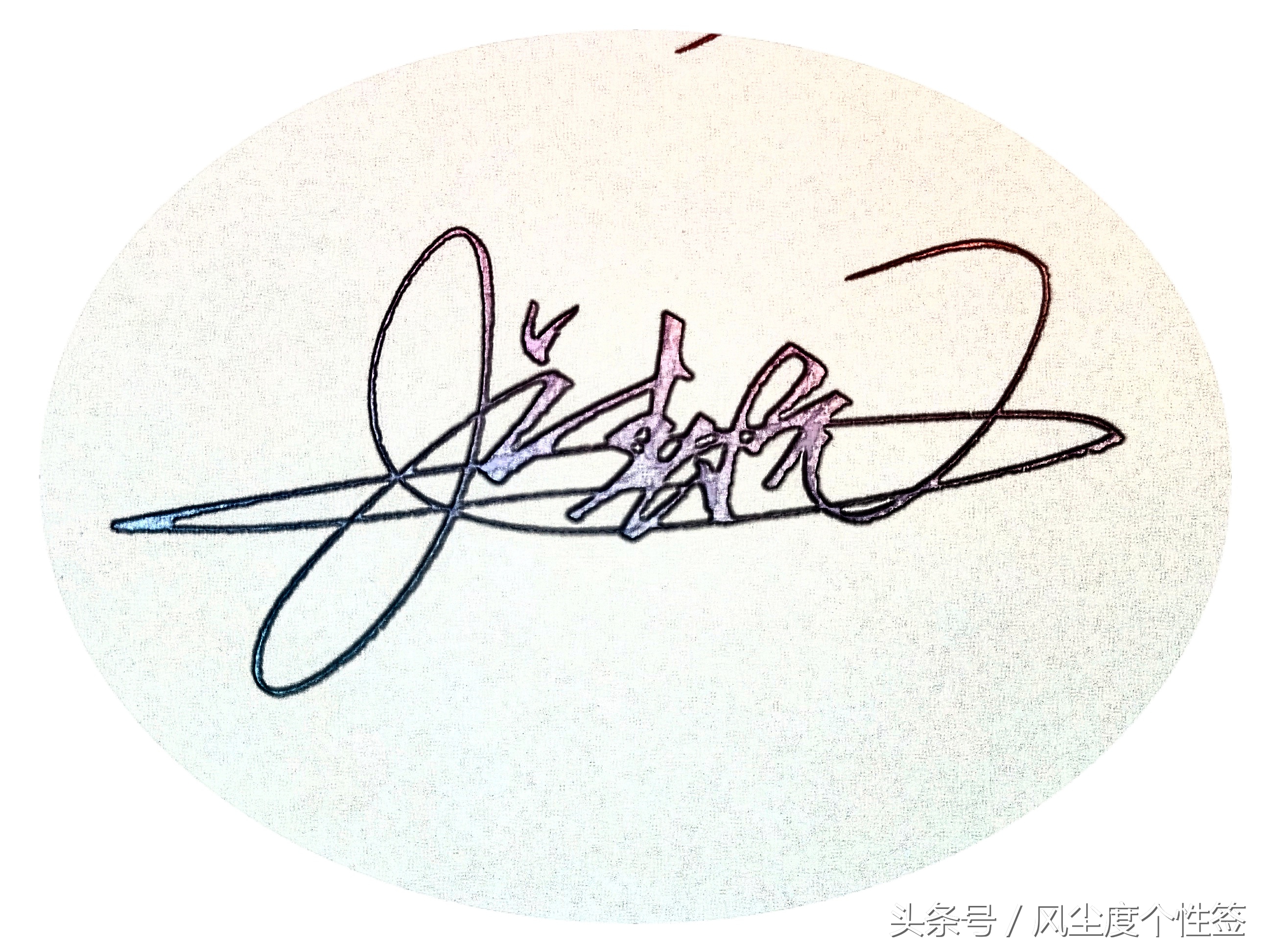 你的名字怎么写得漂亮,你的名字怎么写才好看