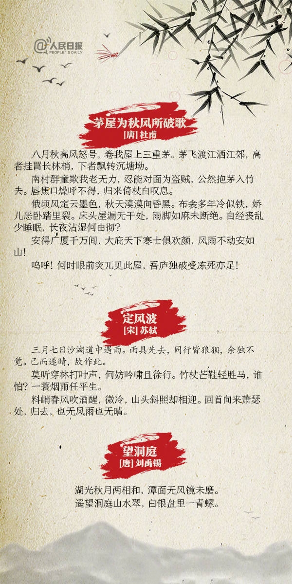 20首传诵千古的诗词全是顶级名篇,30首古典诗词人民日报整理