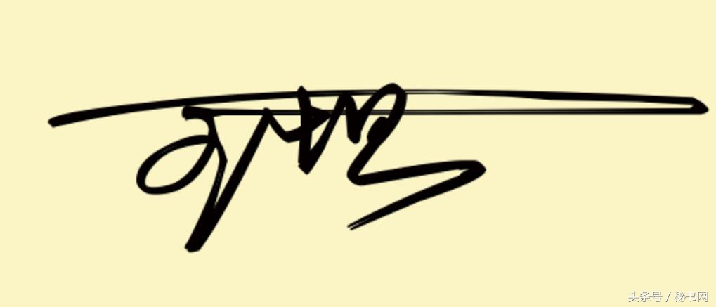 三秒钟教你设计自己的艺术签名,免费签名设计留名吴久德