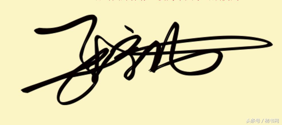 三秒钟教你设计自己的艺术签名,免费签名设计留名吴久德