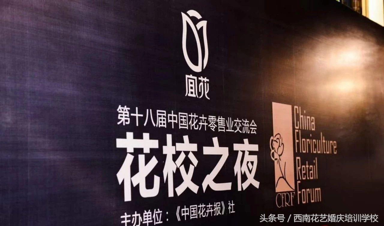 「花校之夜」花艺界的盛宴,令花艺师们激情燃烧