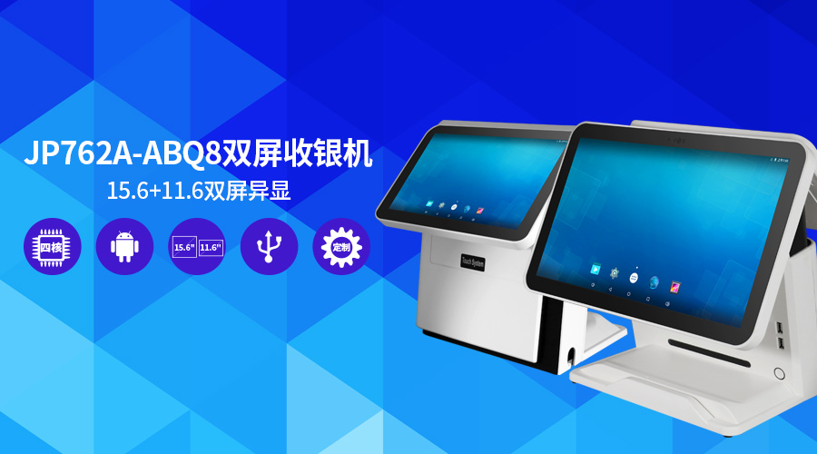 捷宝智能收银机价格,捷宝收银机收款机