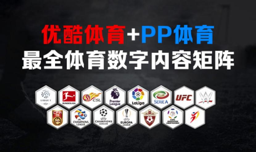 优酷体育直播亚冠,pp体育中超联赛比赛