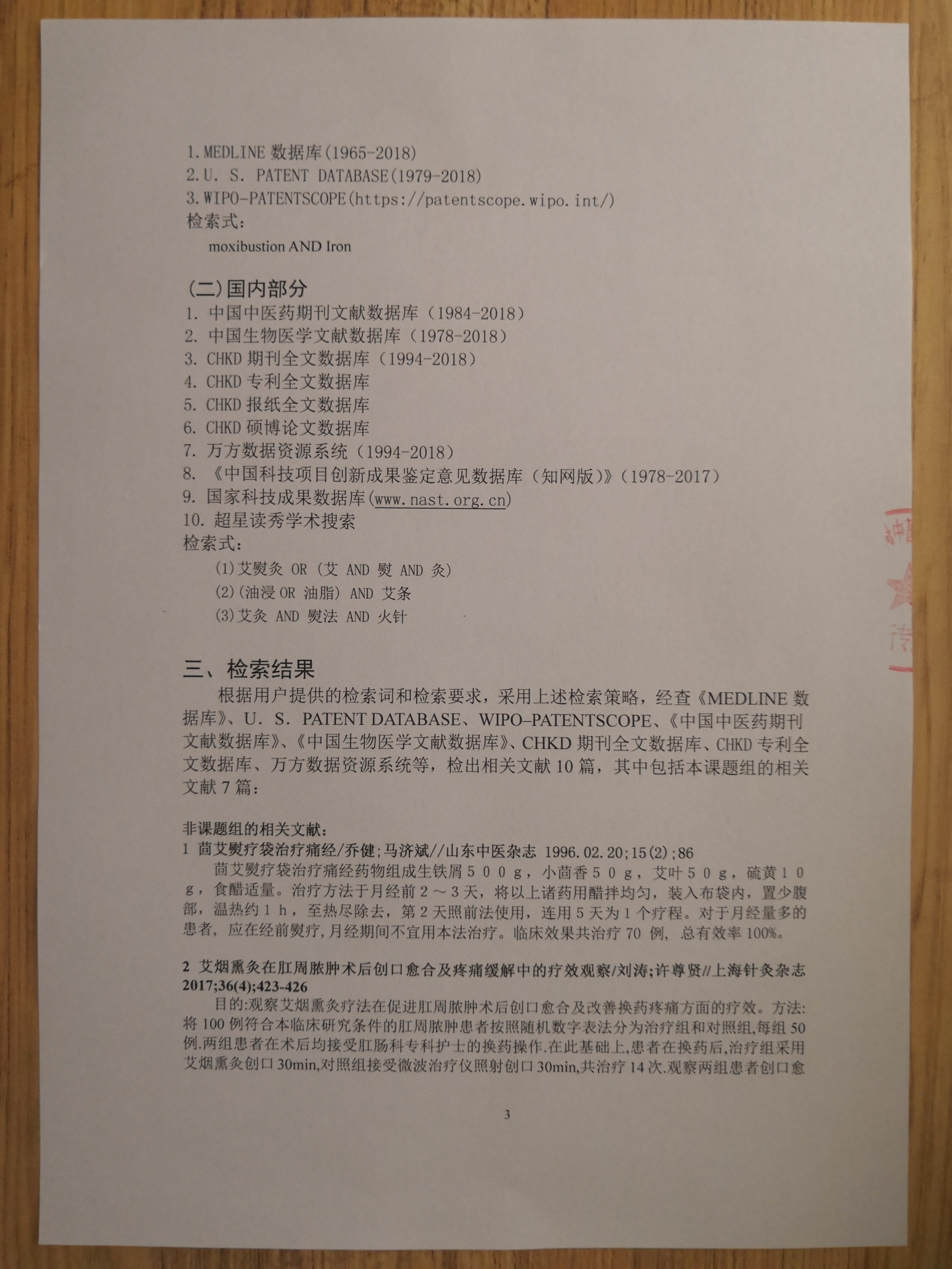 中医药科研基地可行性报告,中医药最新研究结果