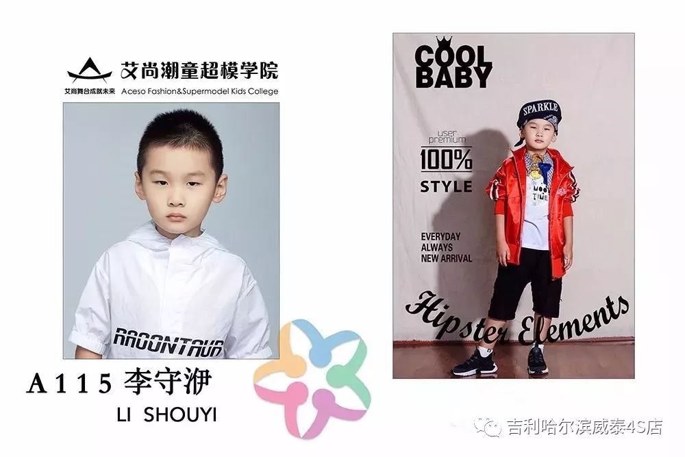 中国星势力超级童模大赛,中国超级童模大赛哈尔滨
