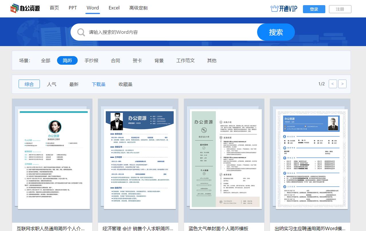 毕业论文简历格式模板,毕业论文简历模板