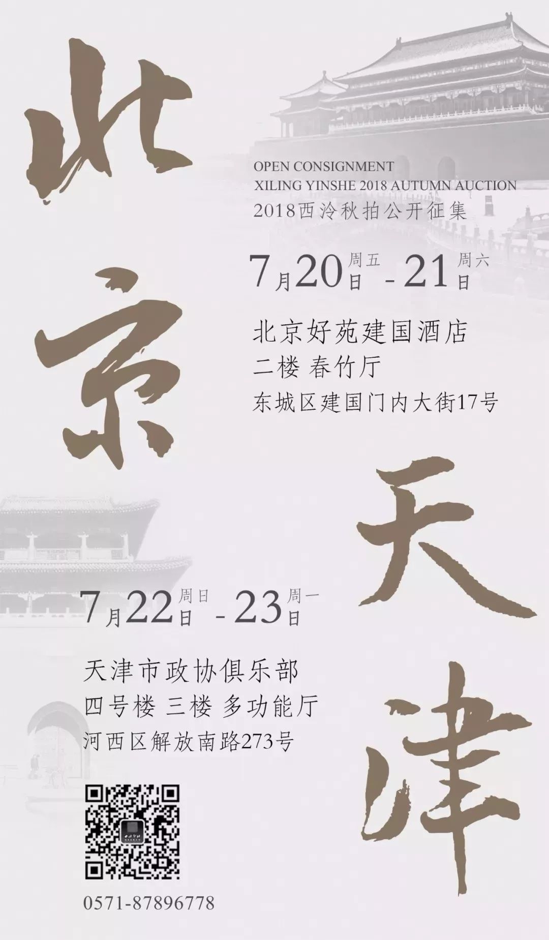 拍卖难,成交难,征集难……但这家公司说“不难”,它有何妙招?且听掌门人“十问十答”