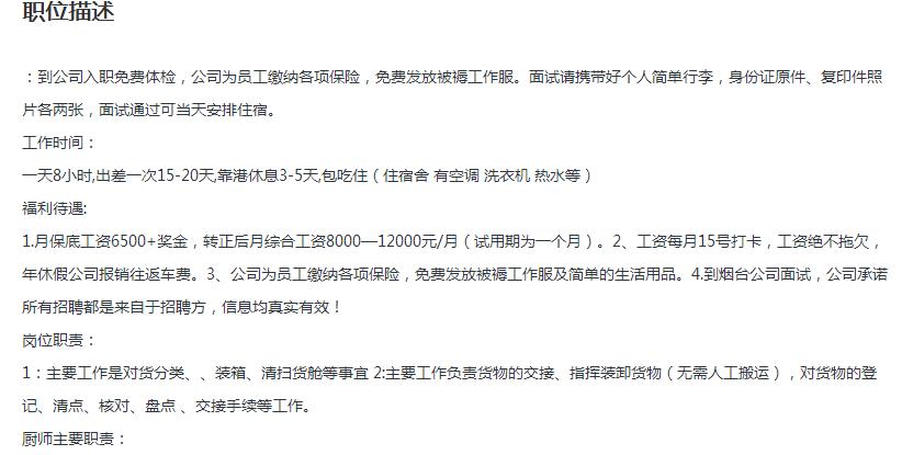 招聘网上高薪工作靠谱吗,找工作警惕的6大虚假招聘套路