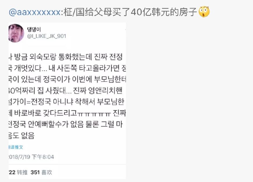 防弹少年团田柾国家人,防弹少年团买房子