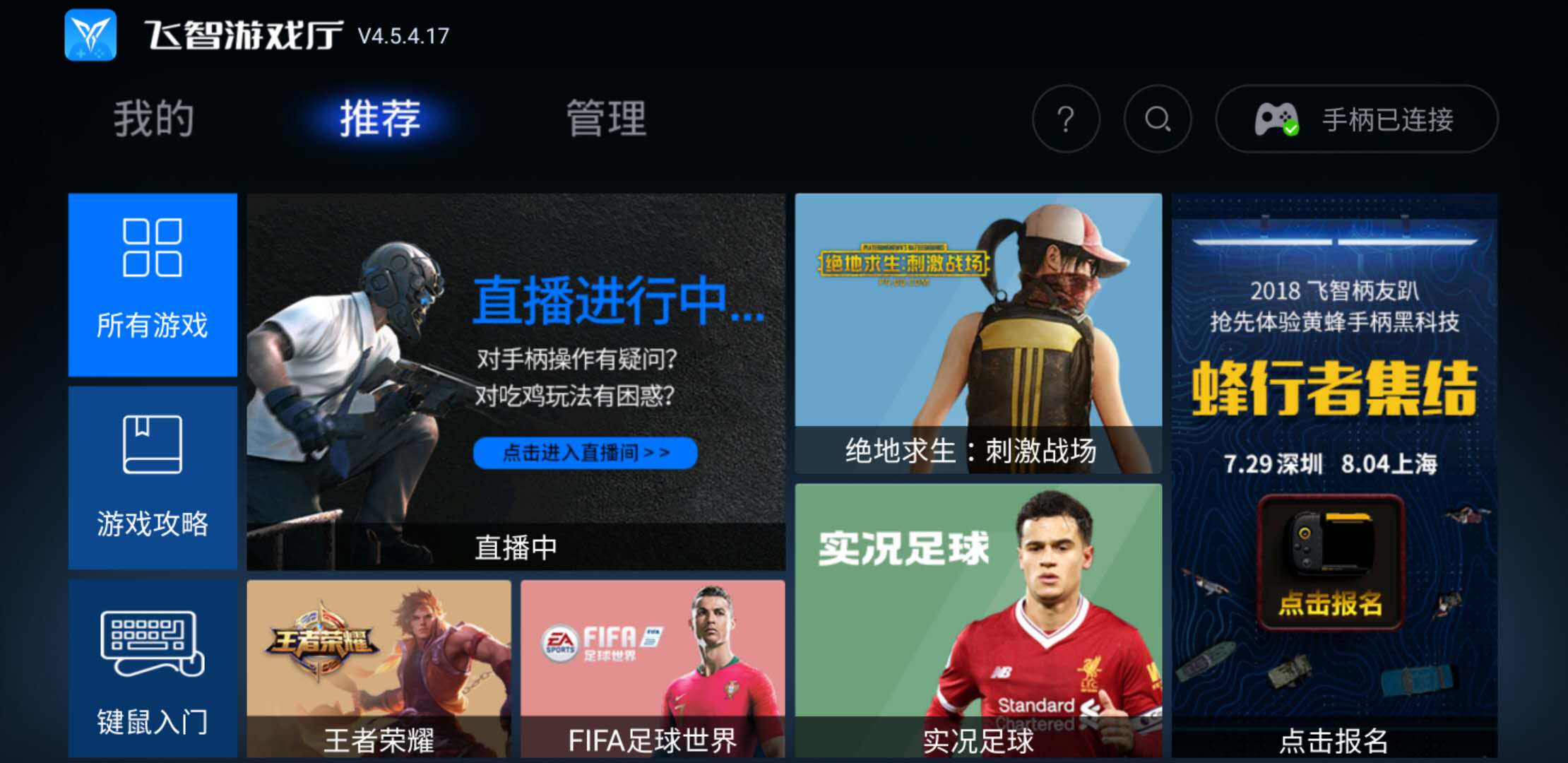 飞智黑武士x8pro有2.4g嘛,飞智黑武士x8pro有哪些模式