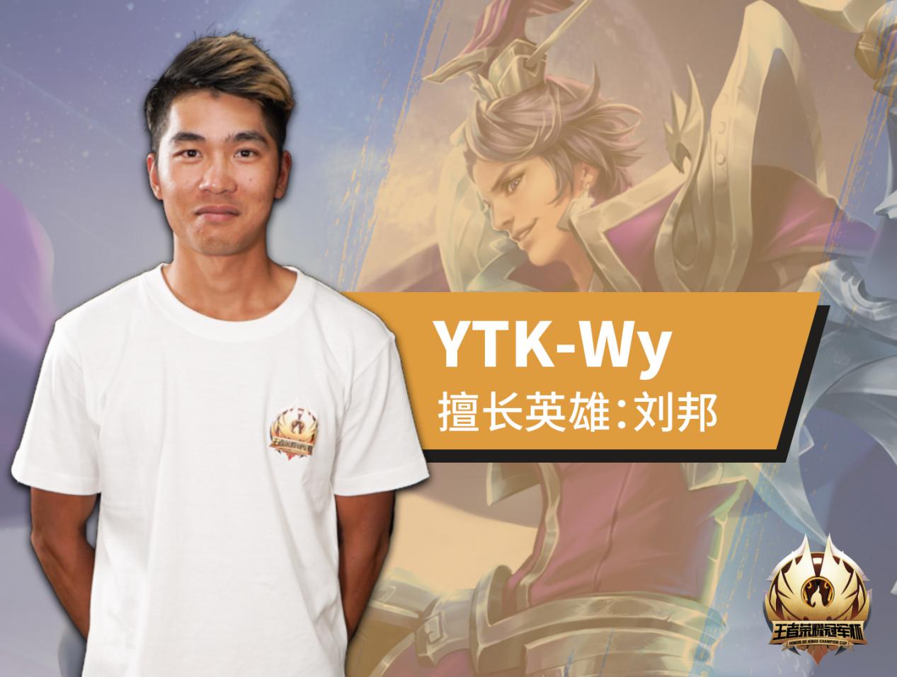 冠军杯巡礼——香港赛区YTK战队电子竞技起航永不晚