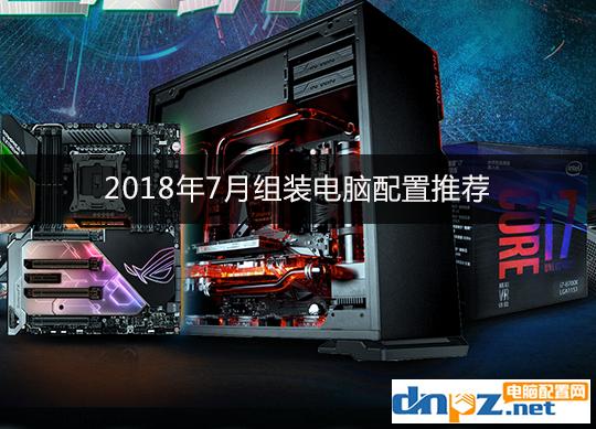 2017英特尔主流电脑配置,2017组装电脑配置推荐3000