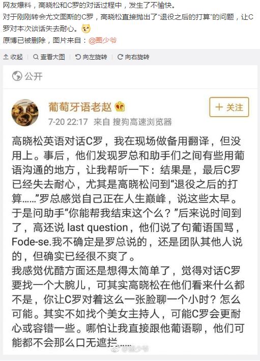 高晓松c罗完整视频,优酷晓说下架了吗