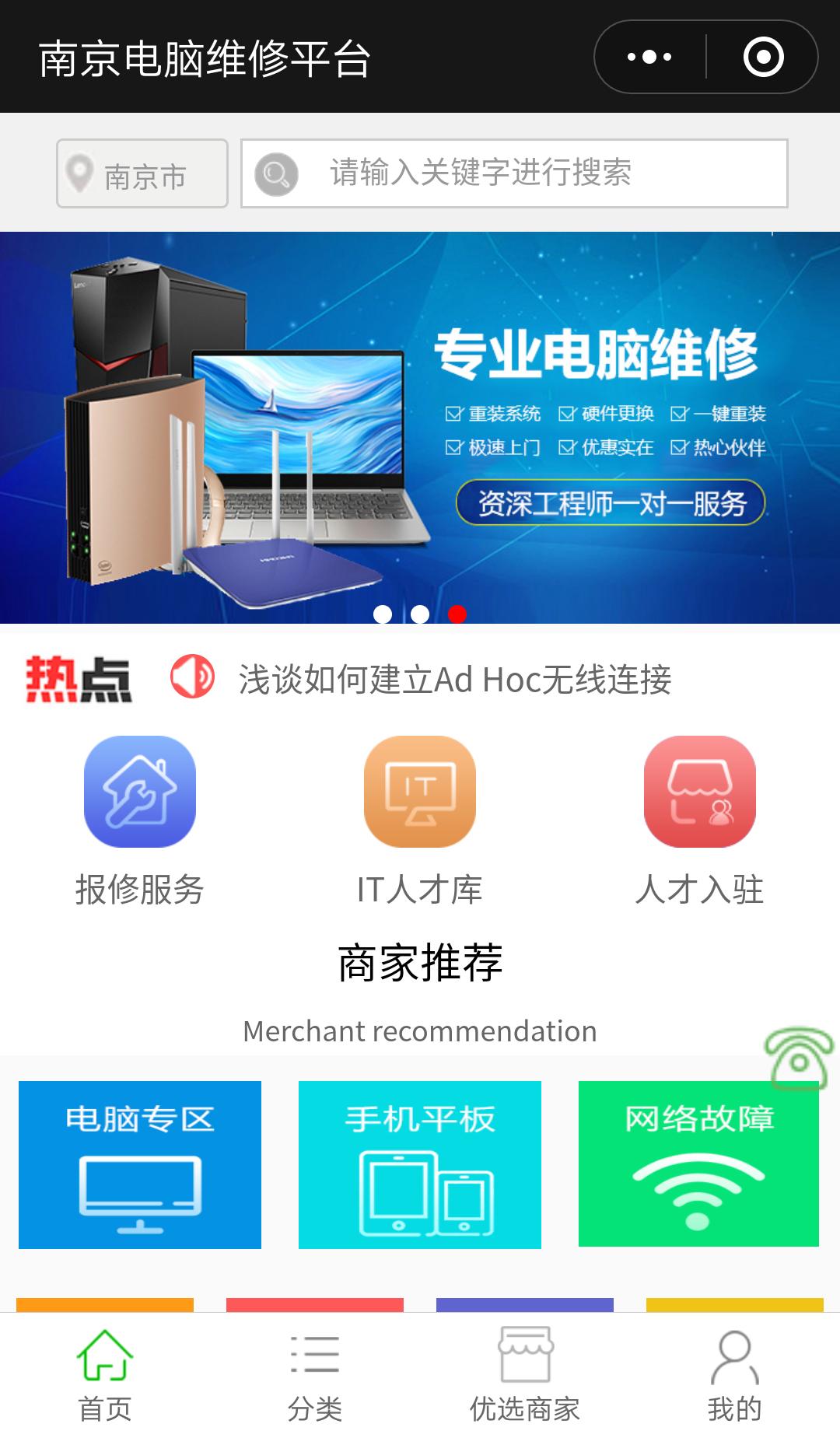 南京电脑维修24小时在线咨询,南京鼓楼区电脑维修