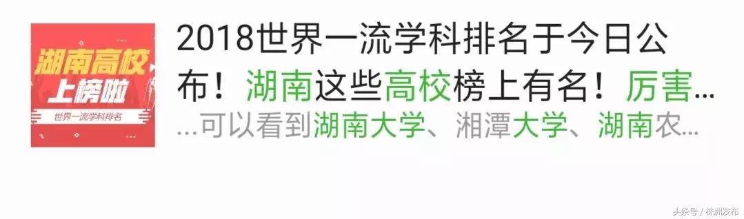 没错，湖南省就是当之无愧的教育大省！