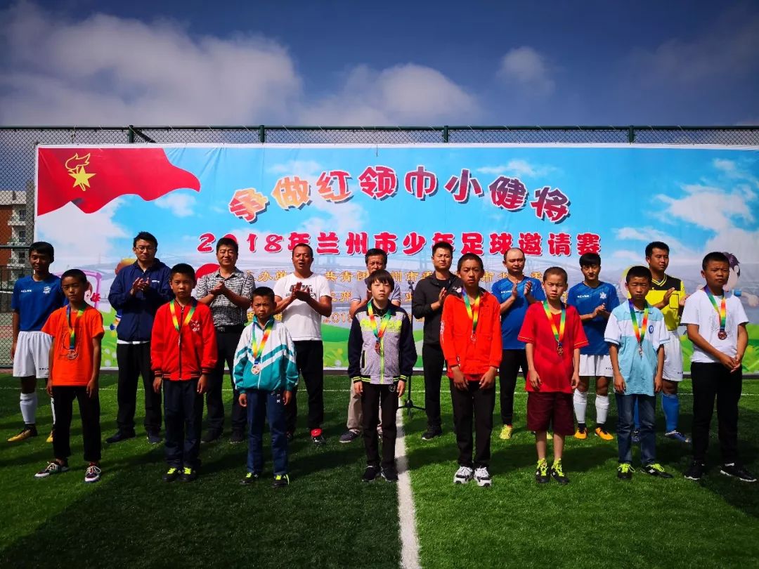 兰州市校园足球联赛小学组发奖,兰州市城关区少儿足球比赛
