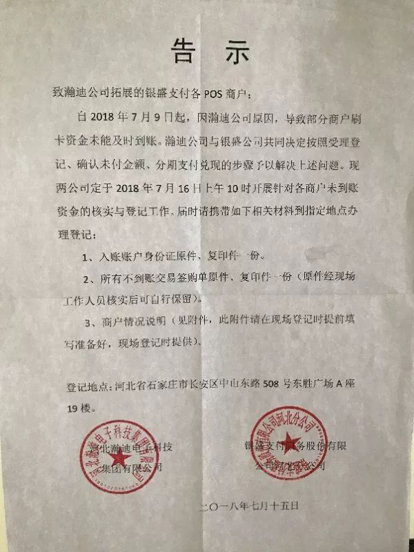 pos机全部虚假商户,pos机代理非法经营