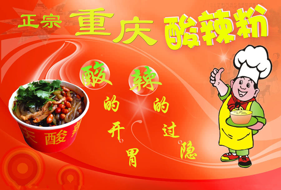 大多数人不知道正宗重庆酸辣粉,正宗重庆酸辣粉特色