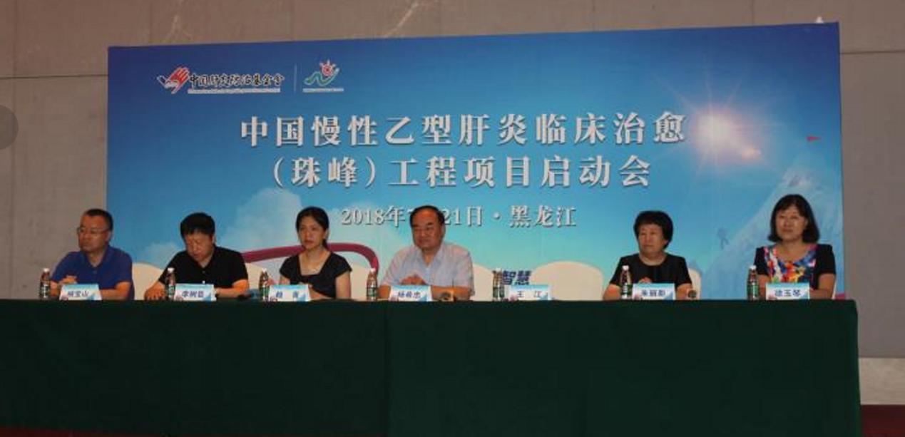 黑龙江省哪个医院治乙肝最好,中国慢乙肝临床治愈工程项目