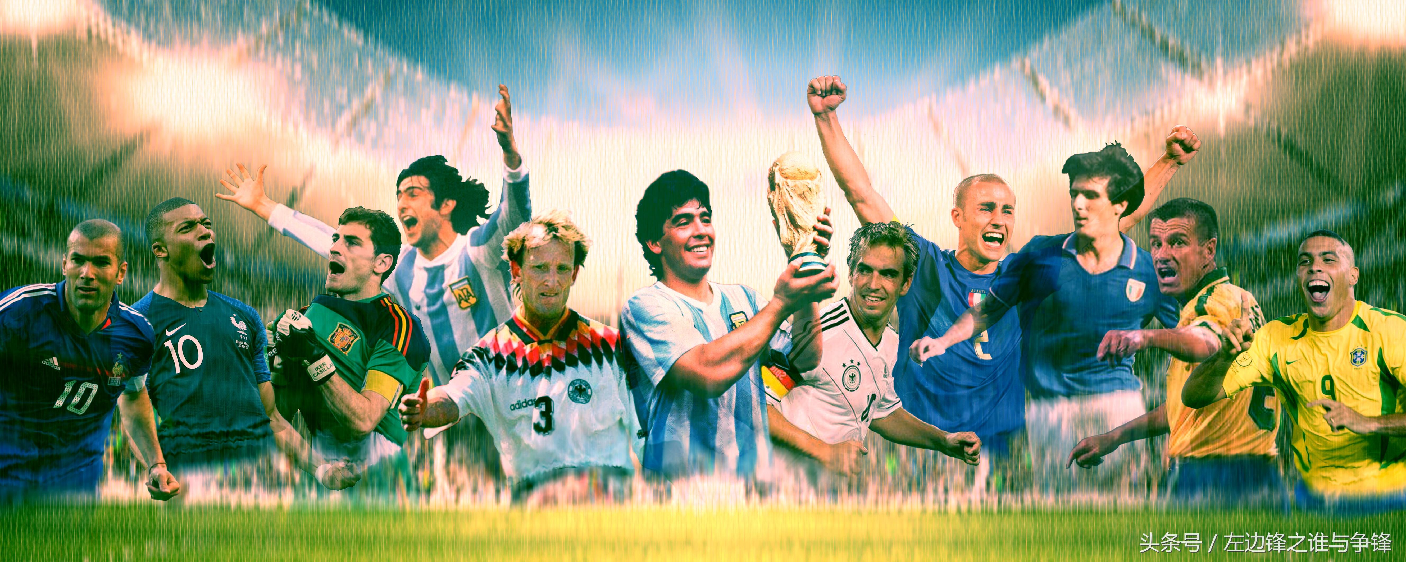 四十年，十一人，世界杯陪伴我们，我们守护光阴