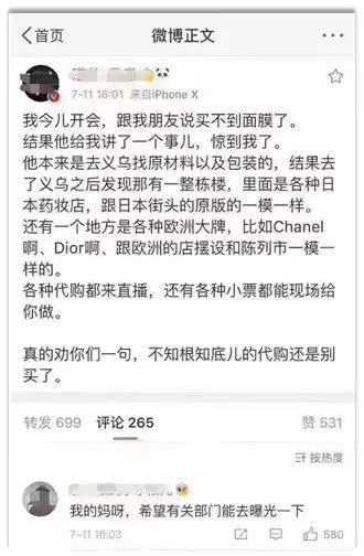 代购的黑幕,揭露代购骗局