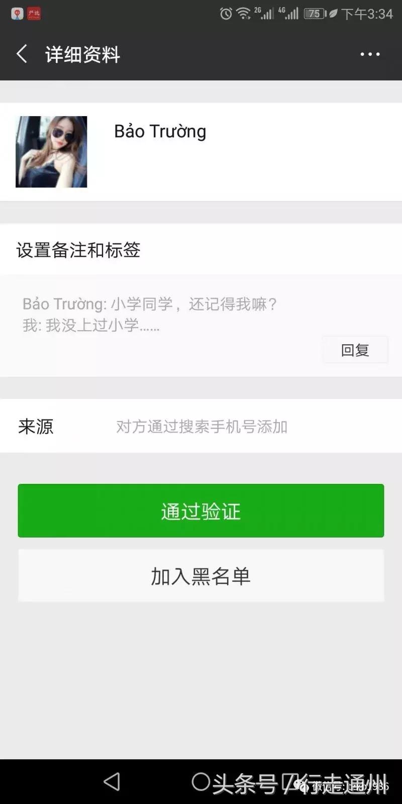微信陌生美女加你骗局,陌生美女加微信的骗局