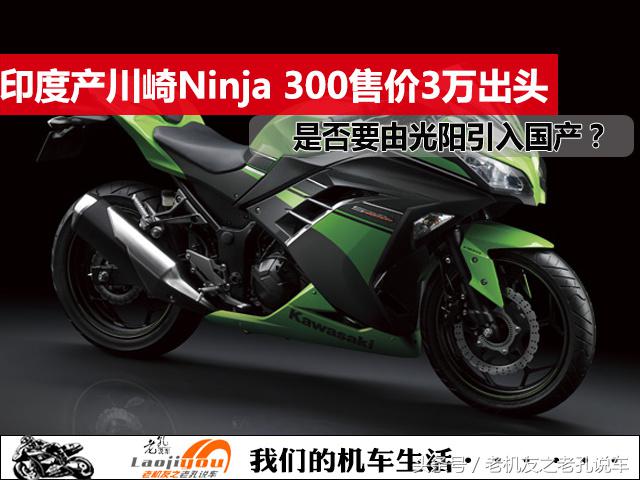 川崎ninja300落地价,川崎400ninja售价
