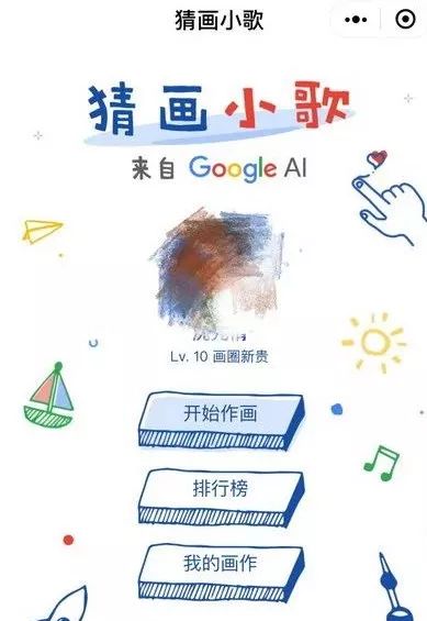 AI正在悄悄捕捉你的一举一动！你还在跟谷歌玩“你画我猜”？