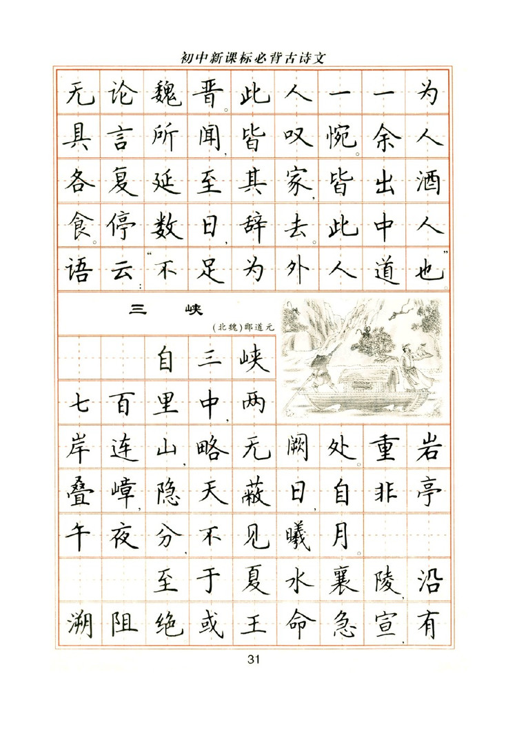 卢中南硬笔楷书字帖1000常用字,卢中南钢笔字帖视频教程