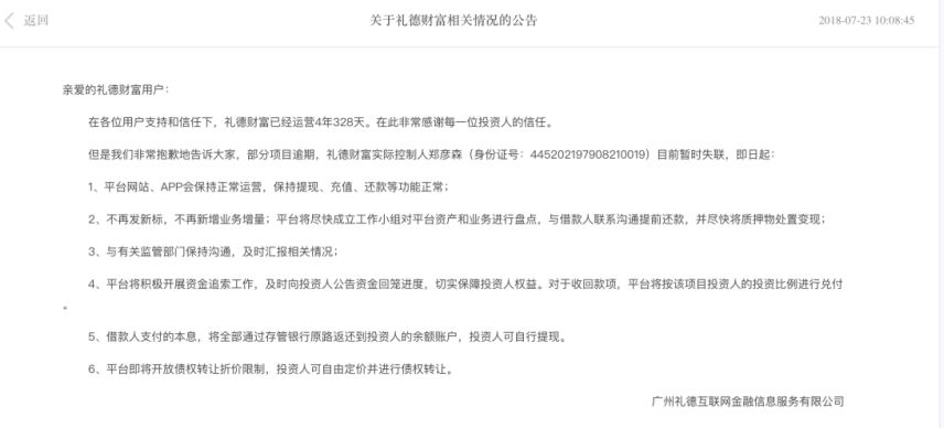 又一国资系平台实控人携巨款跑路!至少10亿窟窿,可怜员工:老板跑了,我们还在