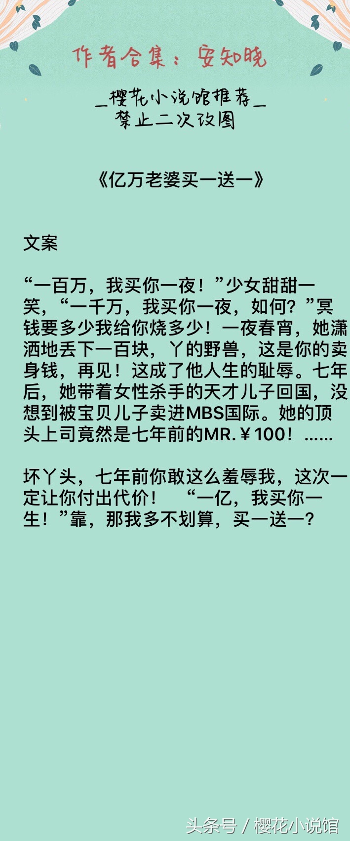 作者安知晓抖音,安知晓的霸道总裁文