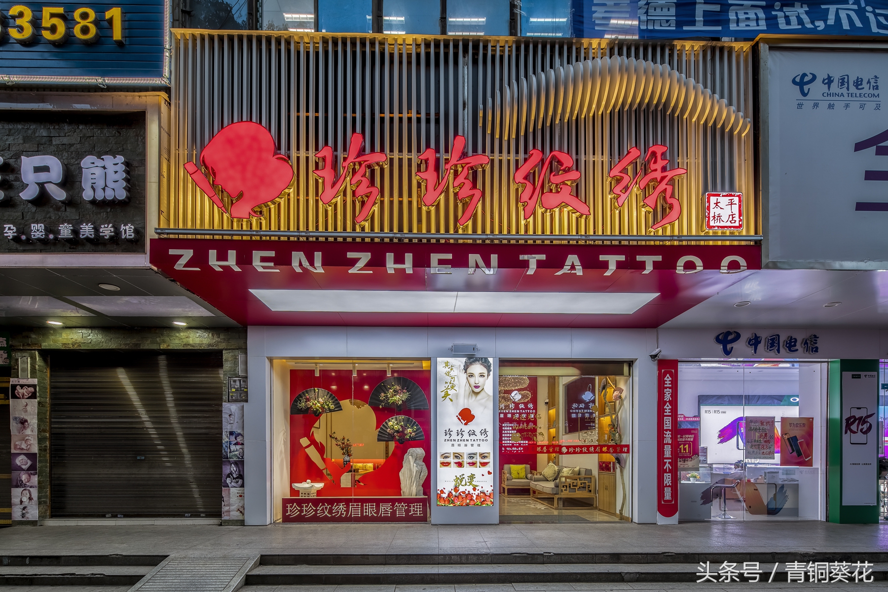 珍珍纹绣店在怀化哪个地方,怀化珍珍纹绣正规吗