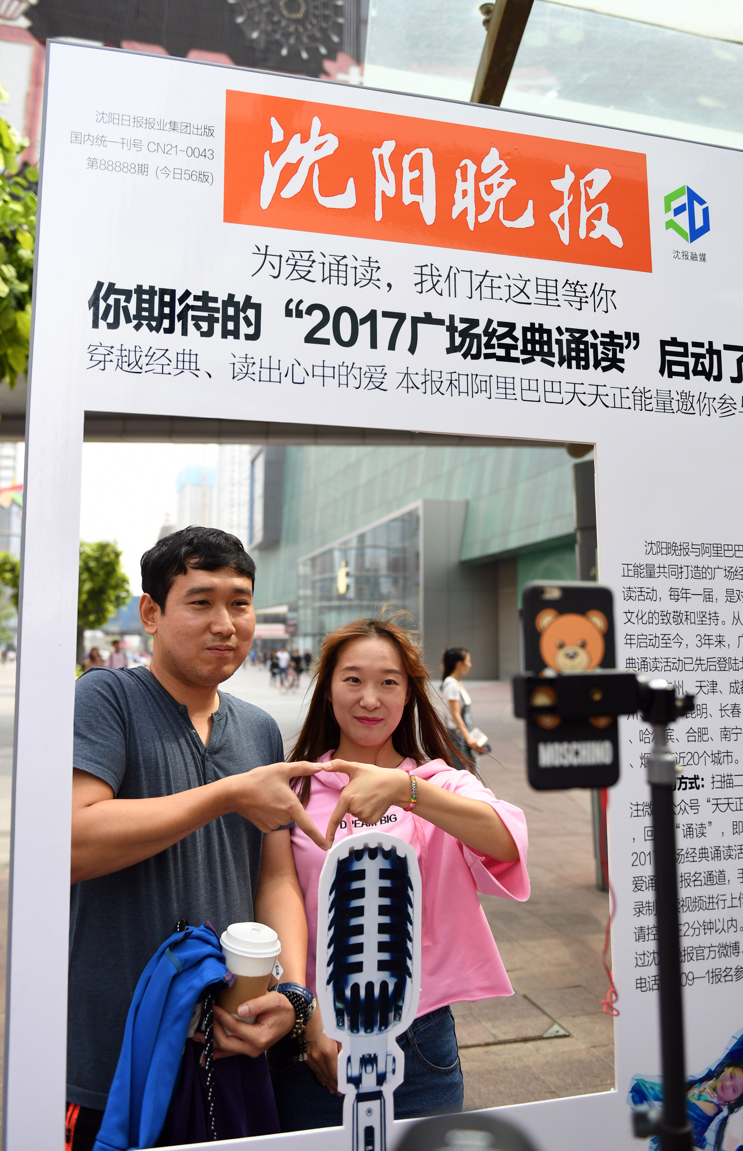 本报联合阿里巴巴天天正能量与你相约2018“广场经典诵读”活动