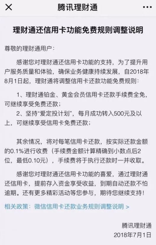 微信服务费什么时候开始的,微信重要提醒通知