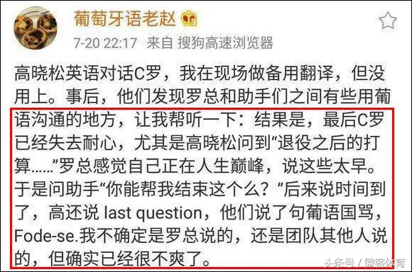 高晓松和c罗事件,高晓松说c罗完整视频