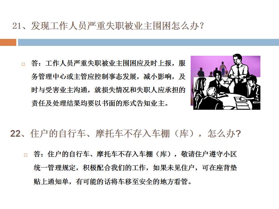 1000户小区要多少物业管理人员,物业管理人员培训课件ppt