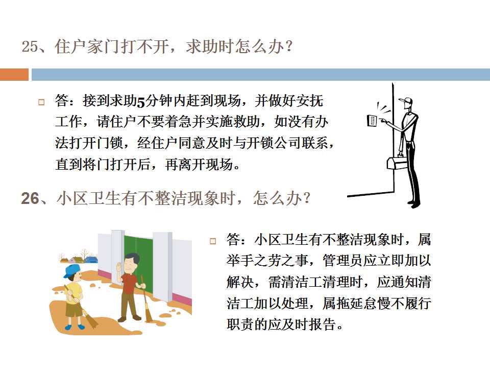 1000户小区要多少物业管理人员,物业管理人员培训课件ppt