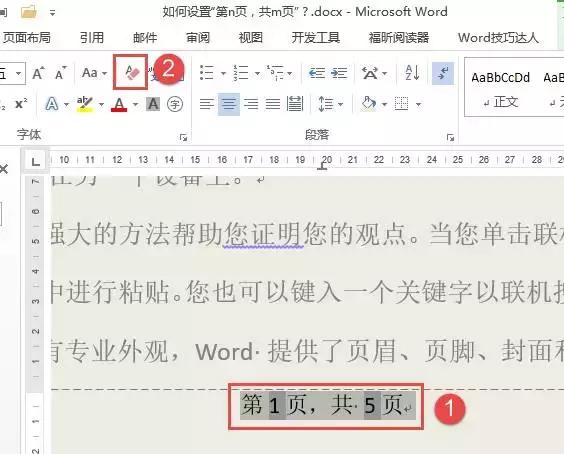 word页脚奇偶页出现重复页码,word奇数偶数页页脚设置