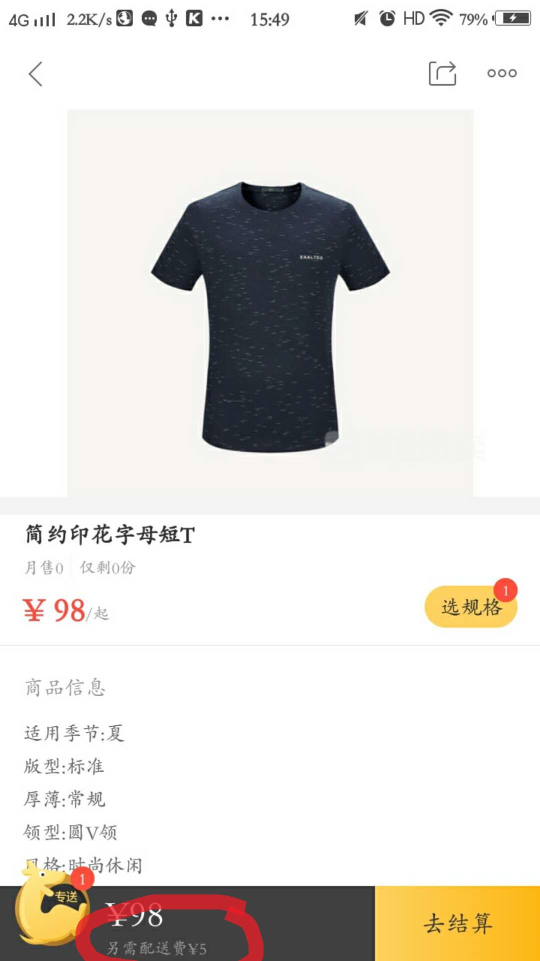 海澜之家配送费,海澜之家外卖配送