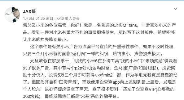 为爆雷P2P平台引流，京东之后，小米也遭“米粉”口诛众伐
