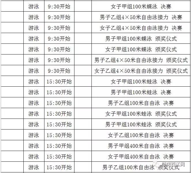 好消息！不用出门，不用买门票！在家就能看省运会啦！