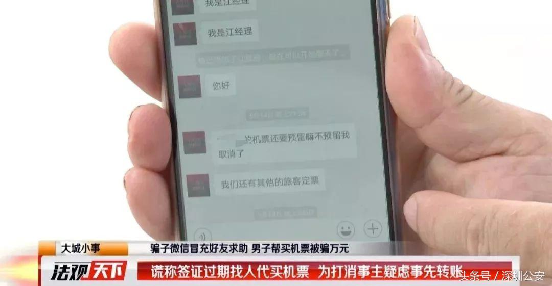 好友出国信号不好或资金受限买不了机票？假的，别信！