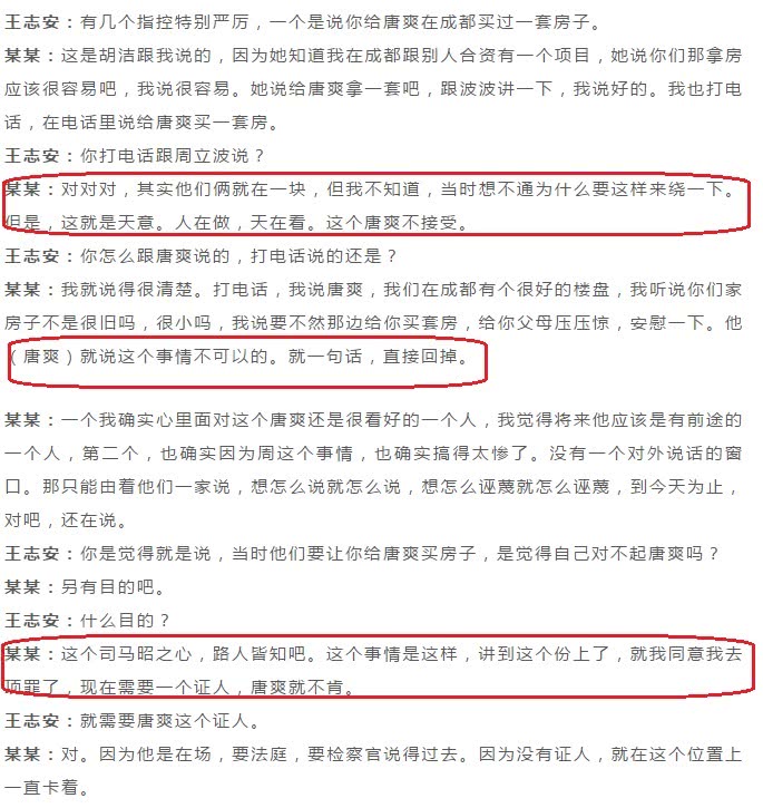 周立波一家对唐爽的帮助,唐爽对决周立波