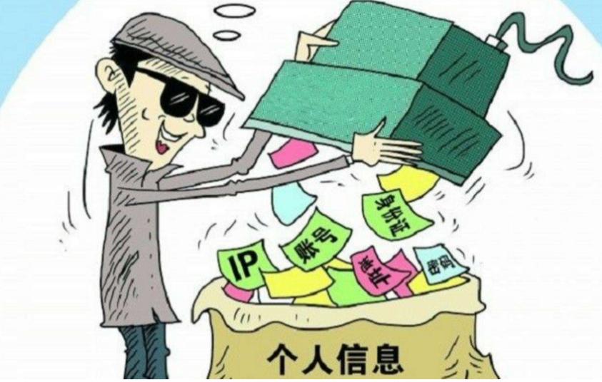 警惕！你的个人信息很可能在*市黑**被卖掉了
