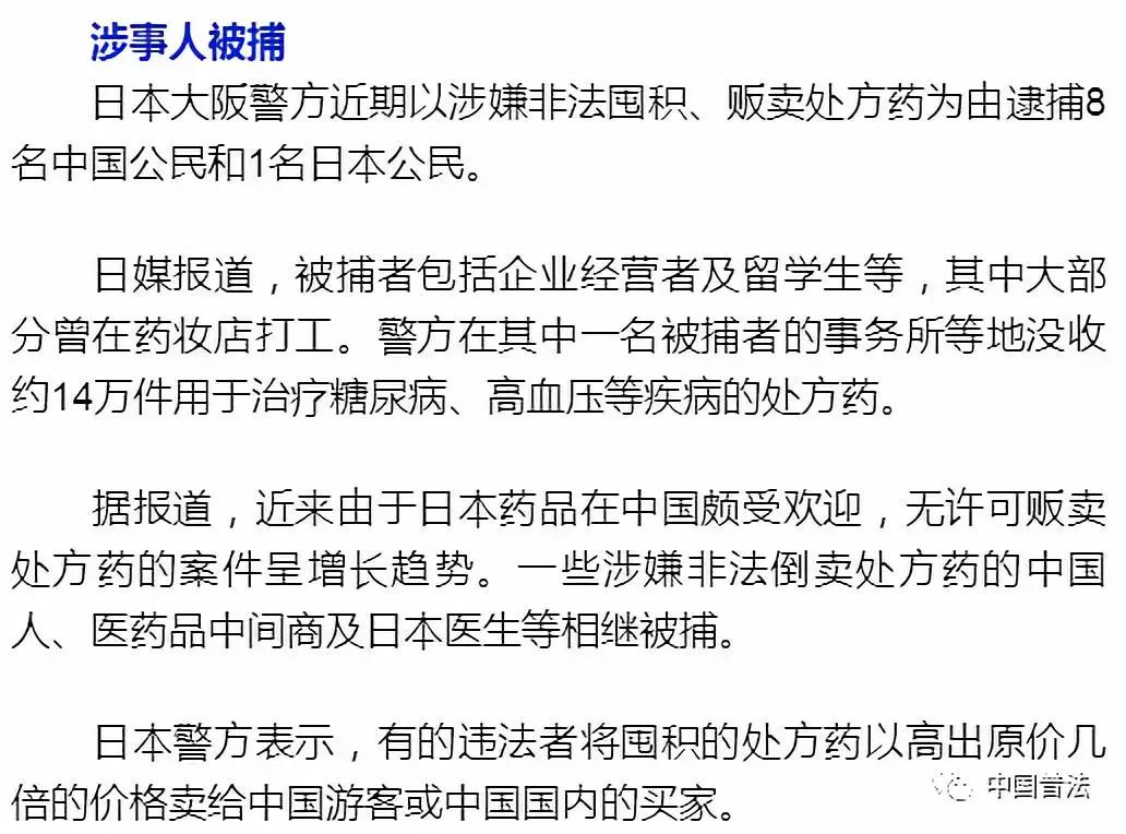 「提示」去国外帮人捎点处方药？总领馆提醒警惕违法交易的三大风险！