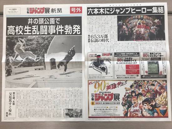 少年jump50周年贺图,少年jump的巅峰之作